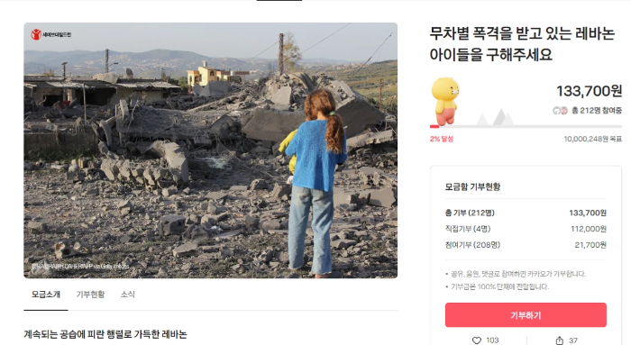 레바논 무차별 폭격 피해를 입은 지역에서 아이를 안고 서 있는 여성 - 전쟁으로 파괴된 지역을 돕기 위한 기부 캠페인