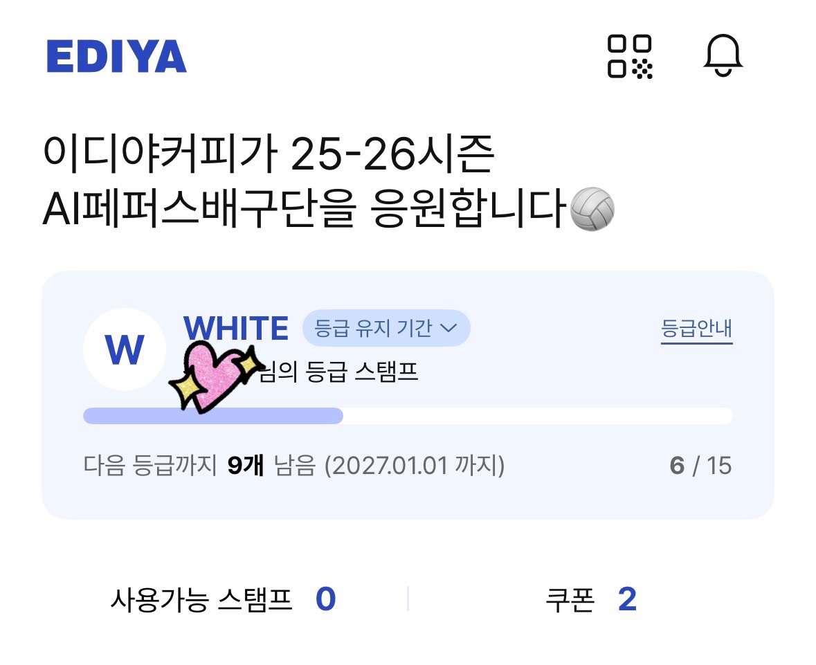 이디야 앱 내 멤버십 등급 현황 캡처, 화이트 등급에서 스탬프 6/15와 다음 등급까지 9개 남음 표시 화면