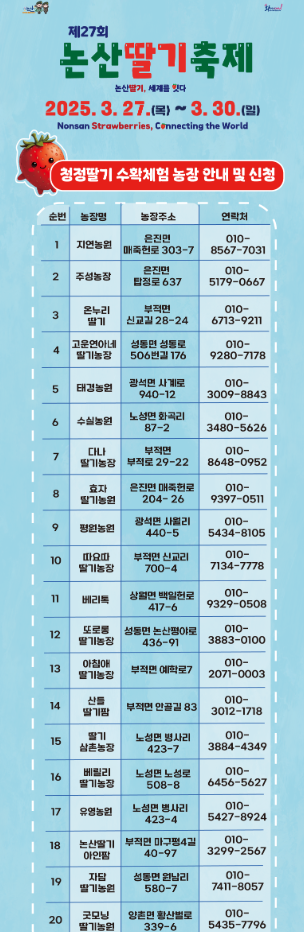 딸기수확체험농장 안내 및 신청