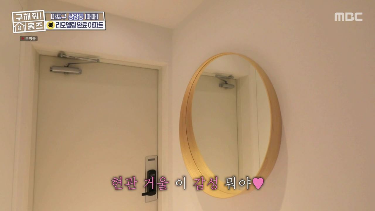 구해줘홈즈 마포구 상암동 리모할 결심 하우스 매물 가격 및 구조 인테리어 리모델링 최종선택 소개
