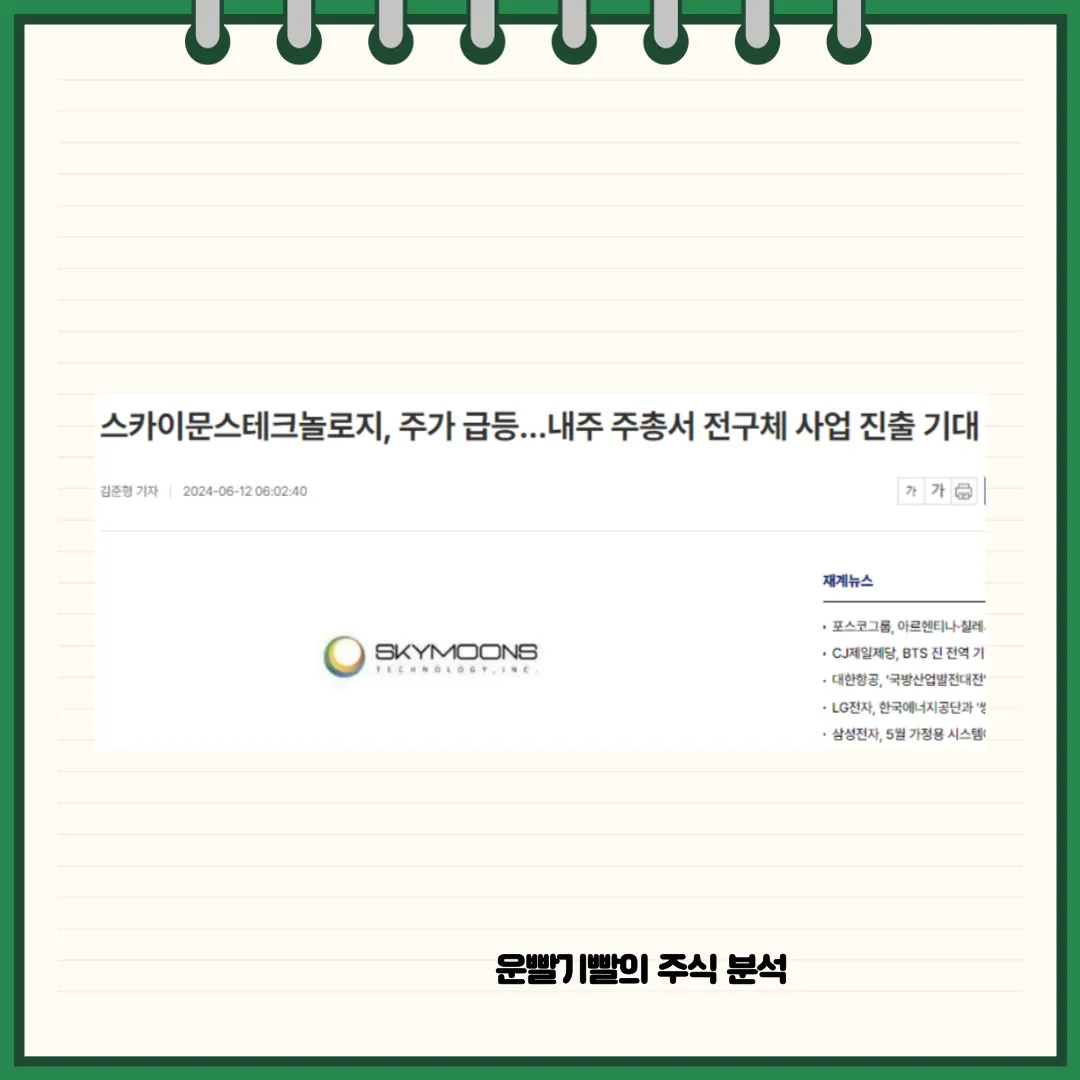 스카이문스테크놀로지 뉴스