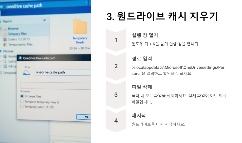 윈도우11에서 원드라이브 동기화 오류 해결하는 법