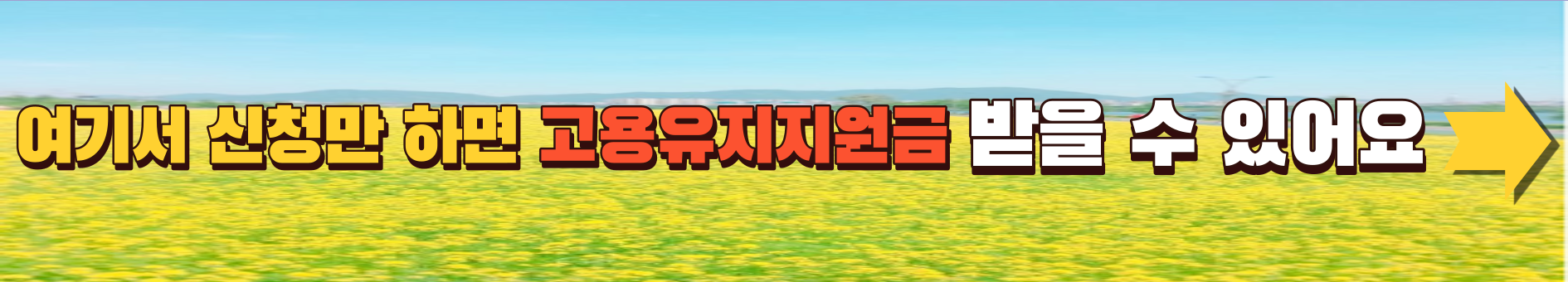 무급휴직 근로자지원_2023년.고용유지지원금.신청자격.신청방법.총정리