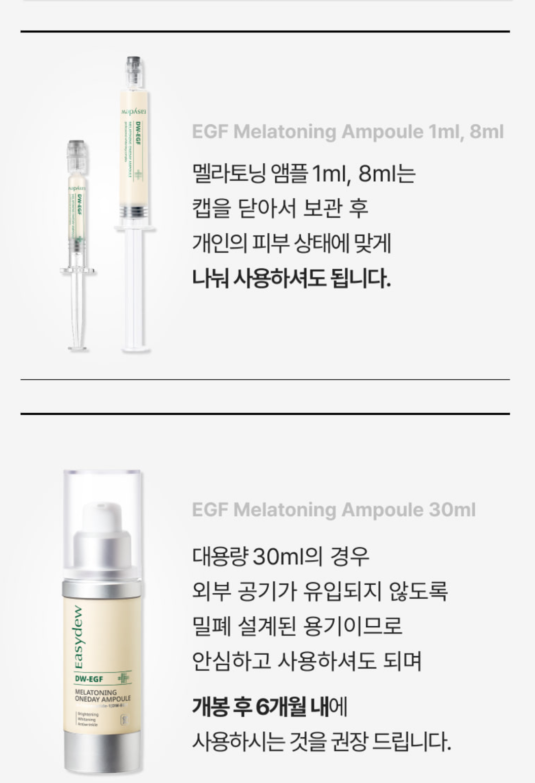 이지듀 EFG 기미잡티앰플 보관법