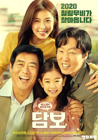 영화 '담보' 포스터