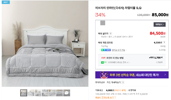 이브자리이불-극사사이불