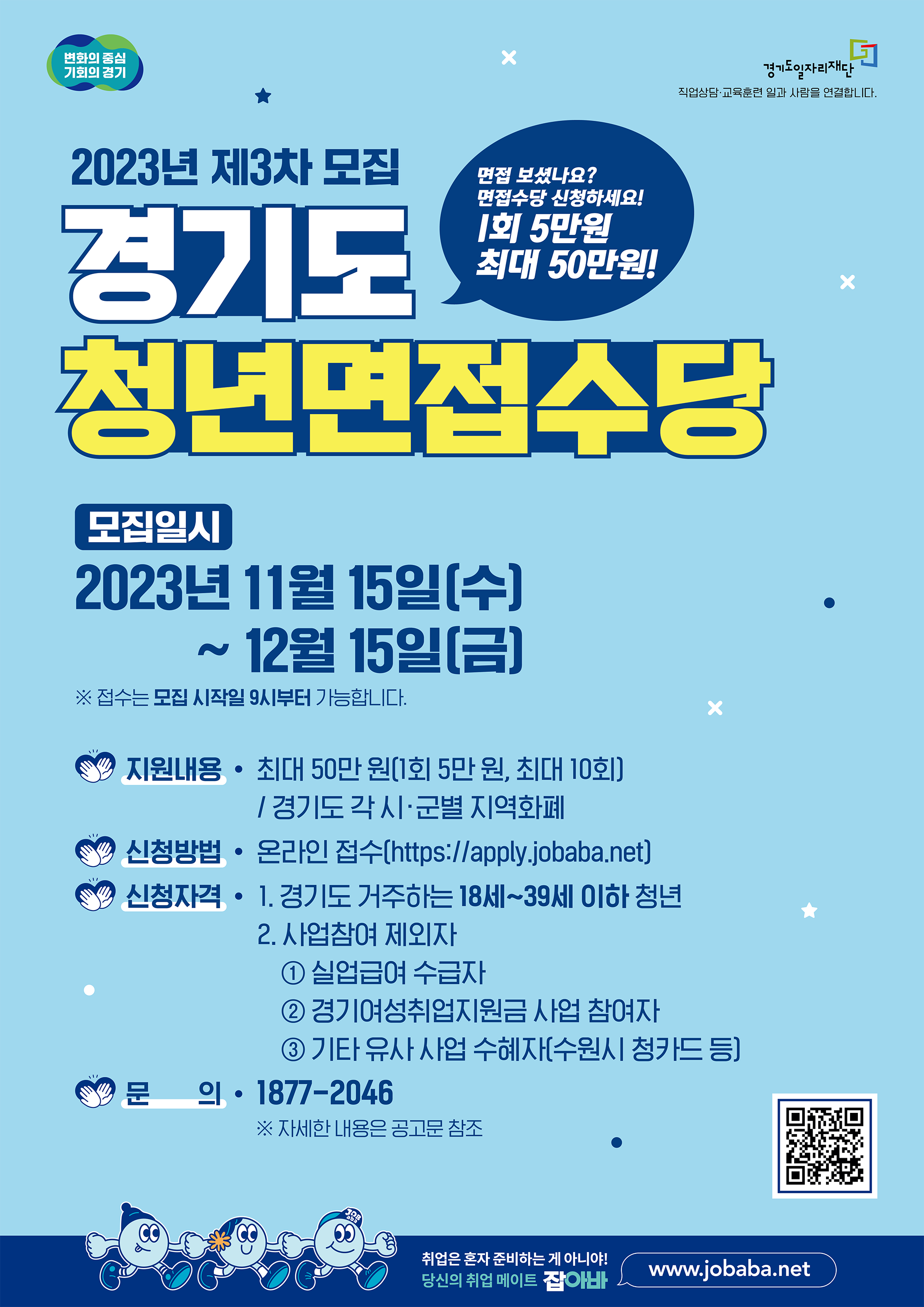 경기도청년면접수당
