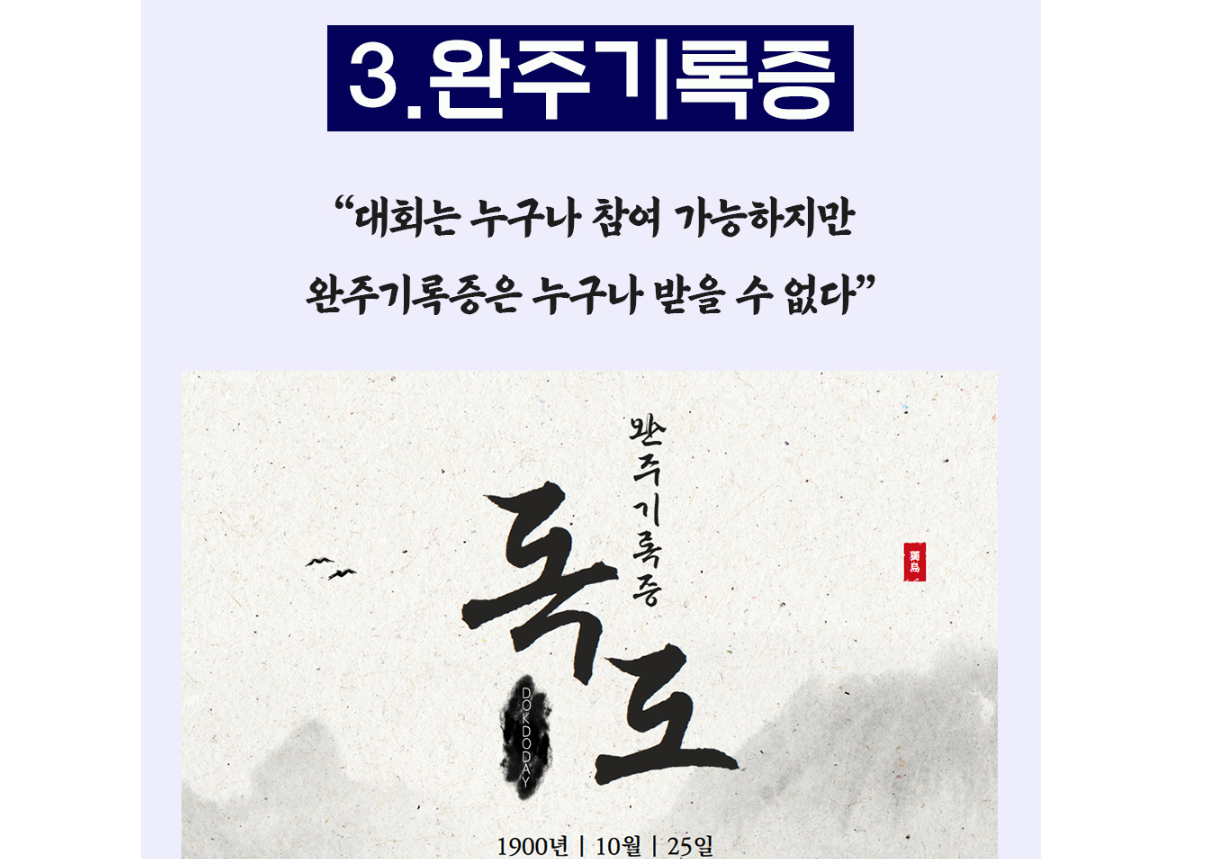 아이런 독도 그란폰도