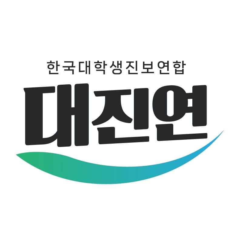 한국대학생진보연합 대진연 대통령실 진입 시도 특검 요청