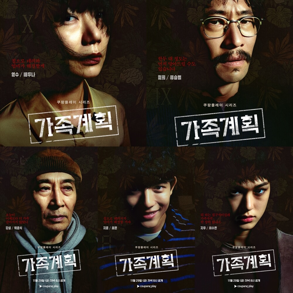 쿠팡플레이 가족계획