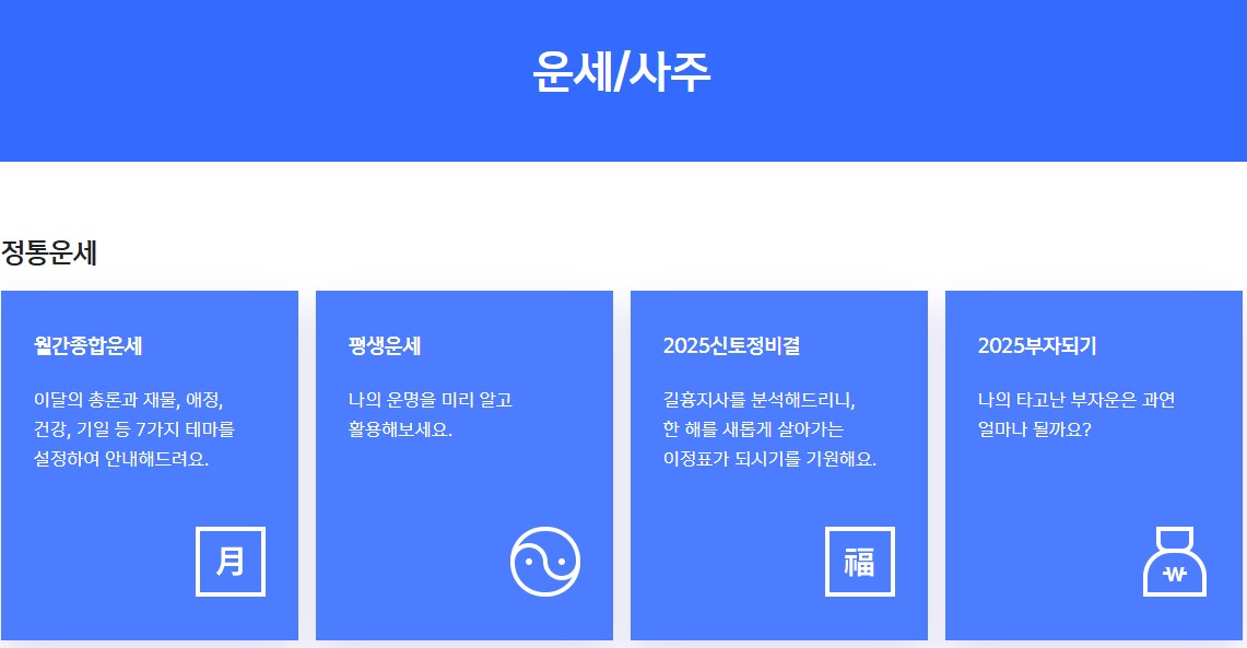 신한은행 토정비결 2026 보는 법│무로운세 사주 조회 최종 가이드 관련 사진