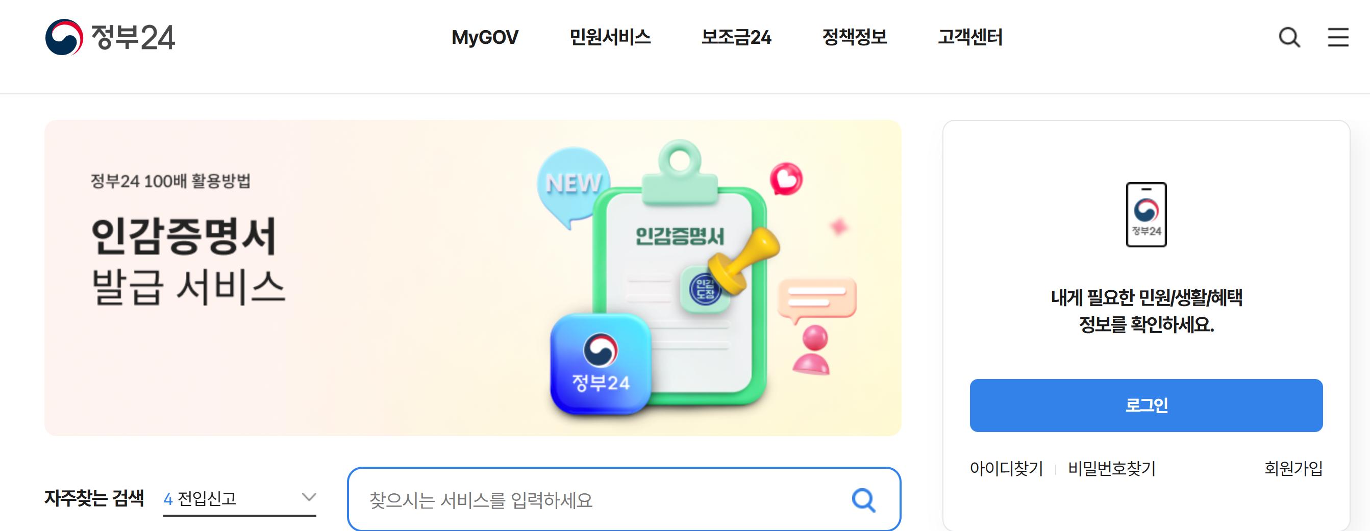 모바일 주민등록증 발급 방법