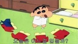 짱구 짤 모음 (대사 찰떡 카톡짤)20