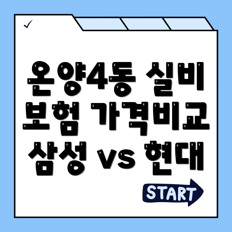 실비보험