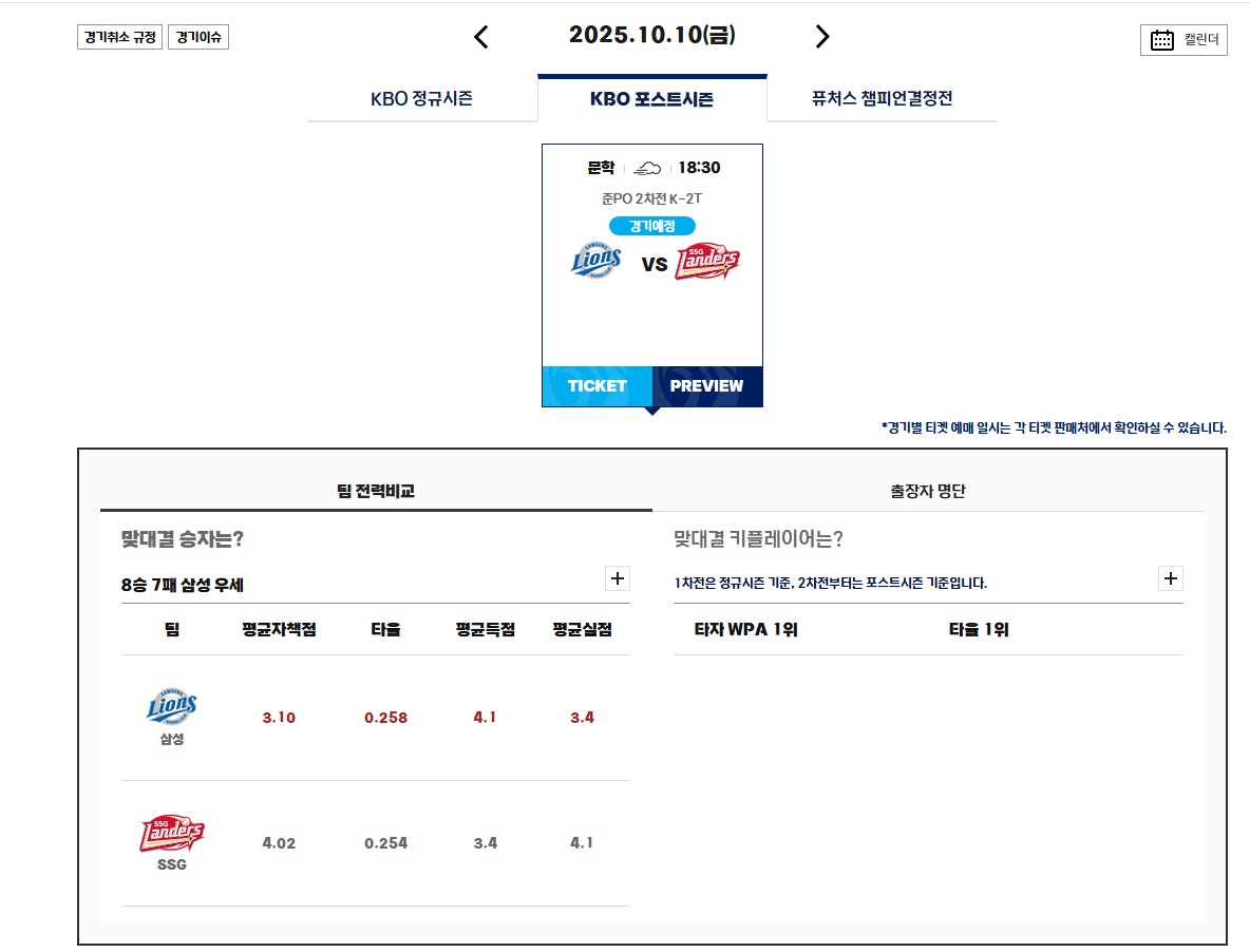 2025 KBO 준플레이오프 일정 경기 시간 및 티켓 예매