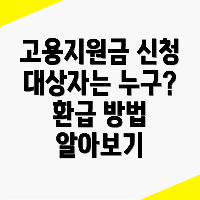 고용지원금