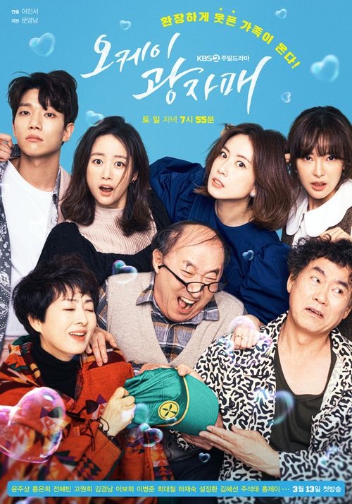 오케이 광자매 등장인물 이미지 입니다.