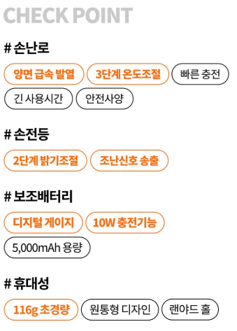 손난로
