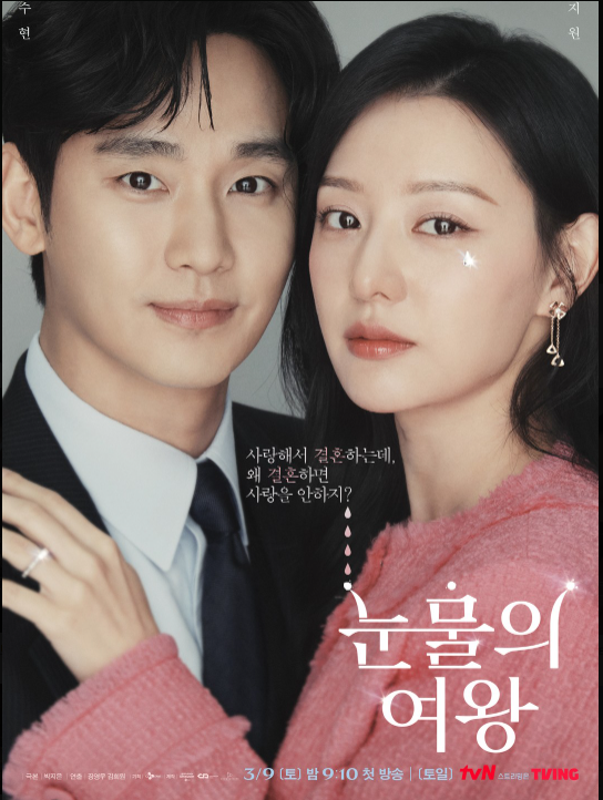 눈물의 여왕 줄거리