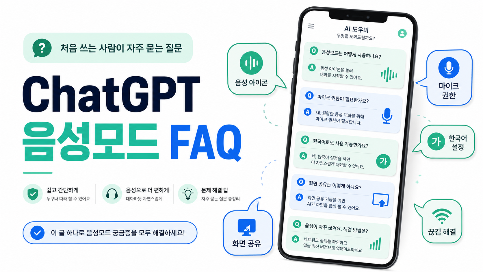 Q5. 음성모드에서 목소리는 몇 개가 있나요?