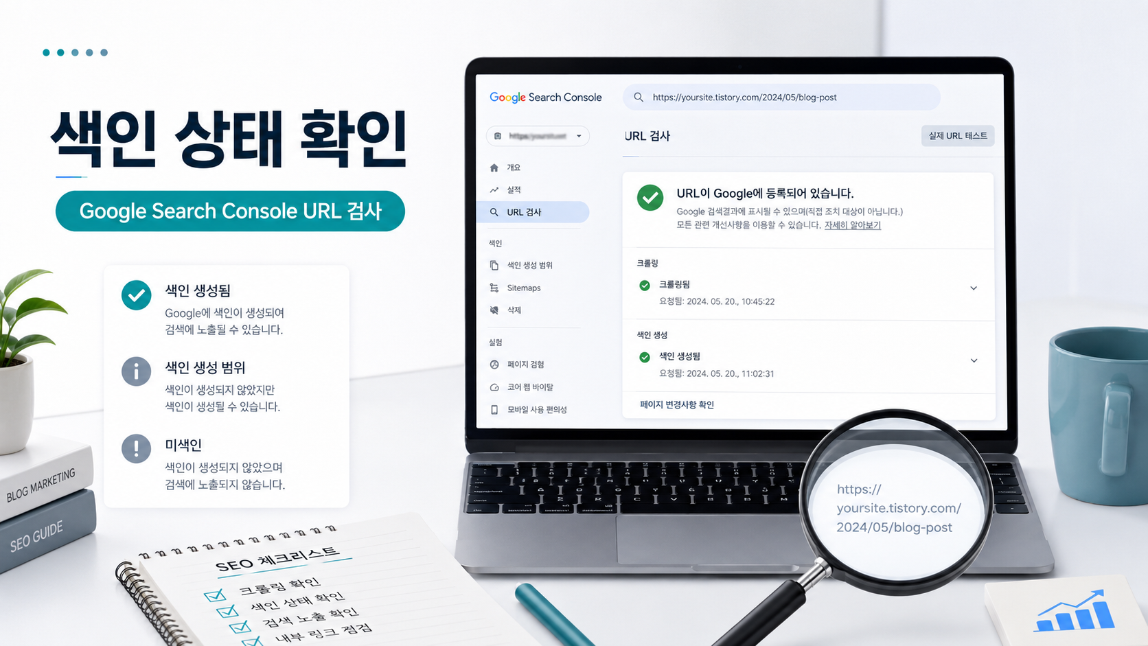 구글 서치콘솔 URL 검사로 티스토리 글 색인 상태를 확인하는 방법