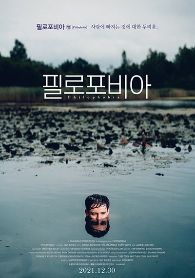 필로포비아 포스터 모습