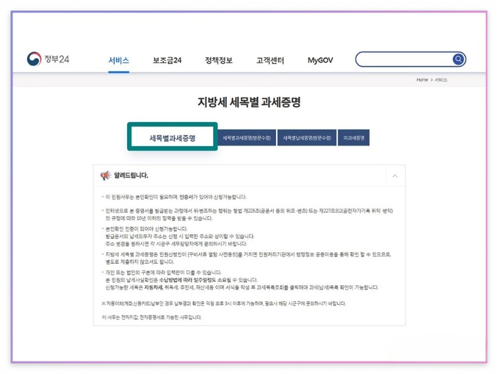 재산세 납부증명서 발급 인터넷 발급방법 조회 재산세 계산기 납부일