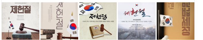 제헌절 - 헌법의 날, 다시 돌아봐야 할 이유 3가지
