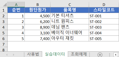 VLOOKUP_INDEXMATCH