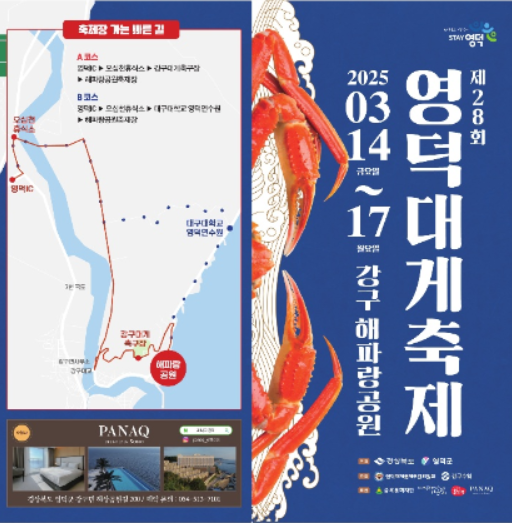 2025 영덕 대게축제 정보5