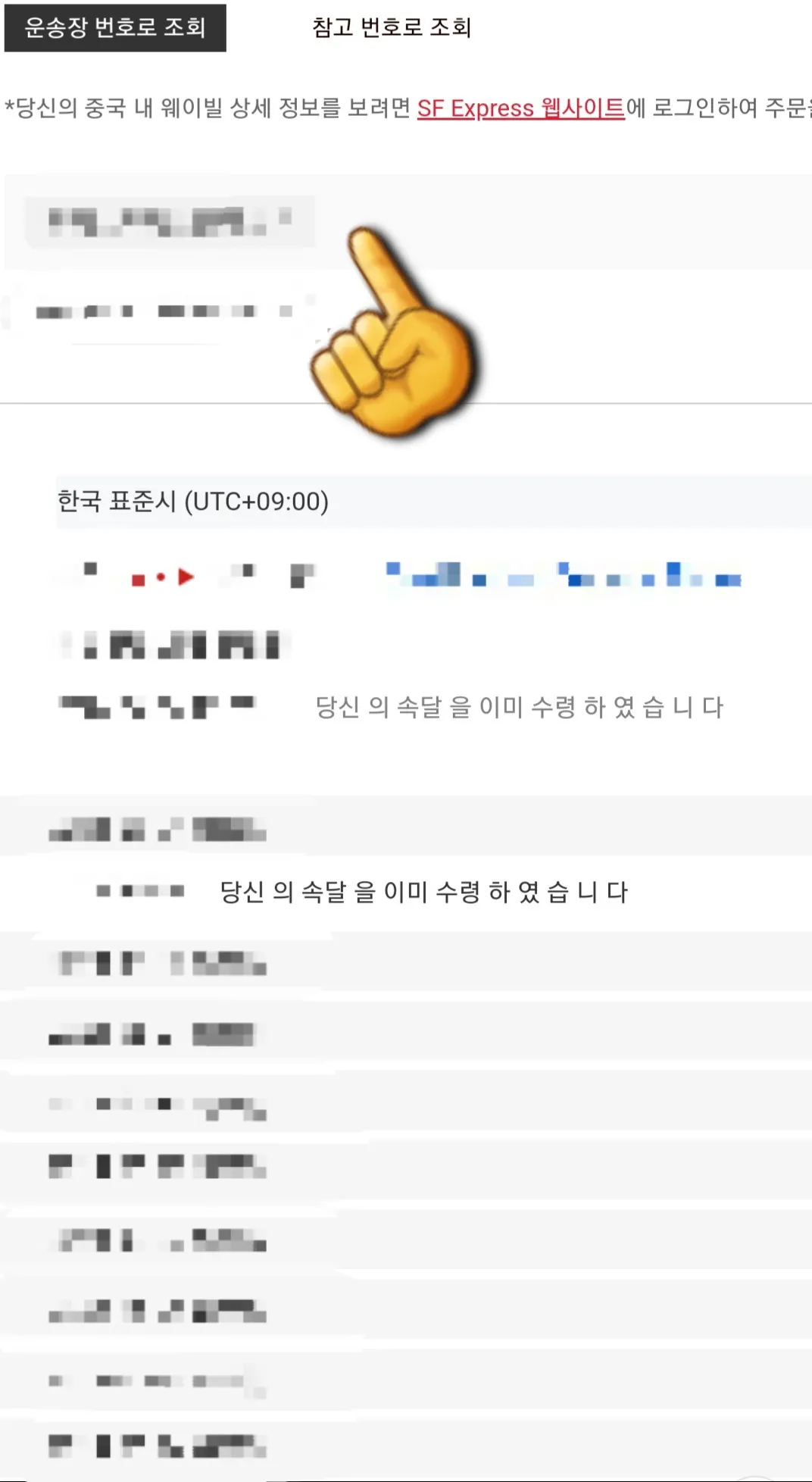 SF-EXPRESS(순풍택배)-배송조회-방법-안내-배송-상태에서-오른쪽으로-스크롤하면-화살표-표시가-나오는데-여기서-각-항목을-클릭하면&amp;#44;