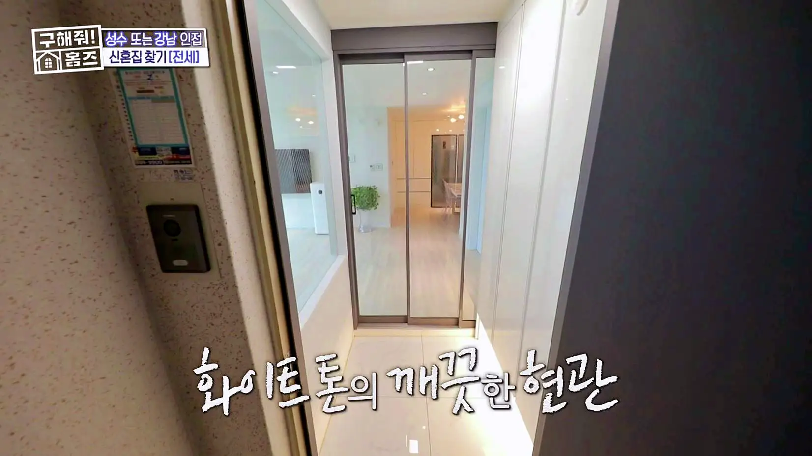 구해줘홈즈 중랑구 면목동 산 뷰가 그리 좋아 아파트 하우스 매물 가격 및 구조 인테리어 리모델링 소개