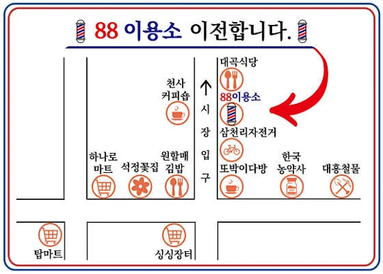 88이용소