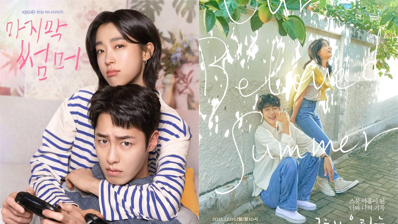 마지막 썸머 그리고 그해 우리는 포스터