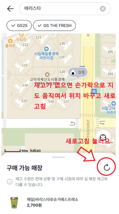 gs25편의점-위치-새로고침