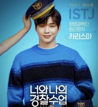 너와 나의 경찰수업