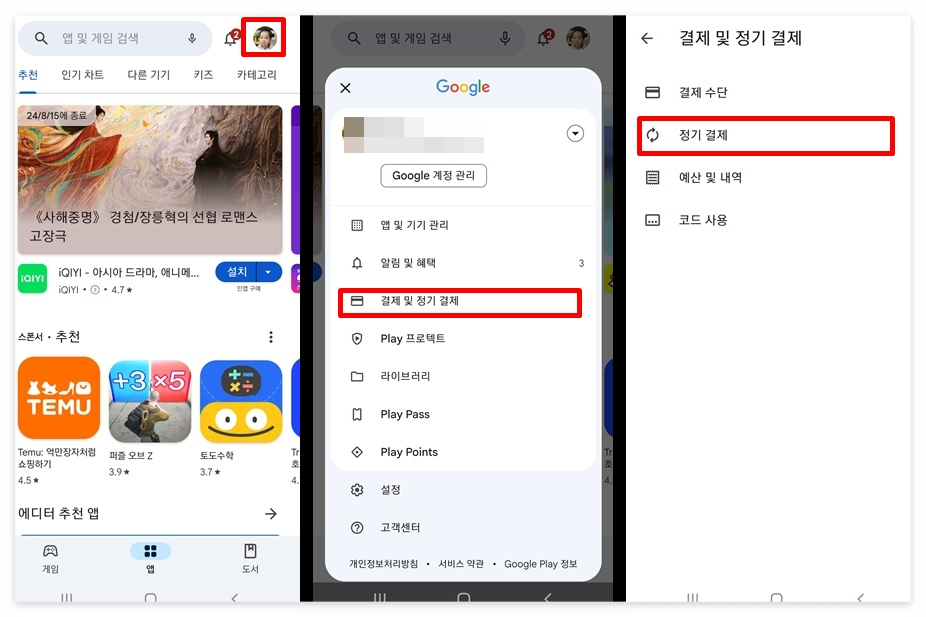 듀오링고 무료체험 및 해지(환불) 방법3