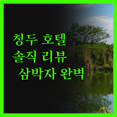 청두 '춘시루 톈푸광장 Mercure
