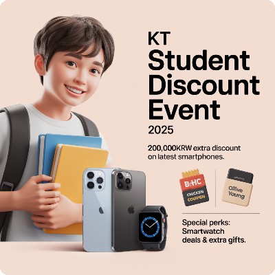 KT 수험생 할인 이벤트 이미지