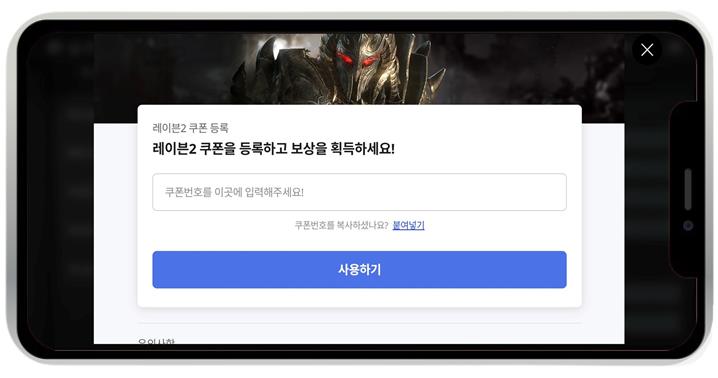 레이븐2 쿠폰 입력 방법 및 쿠폰 번호 안내