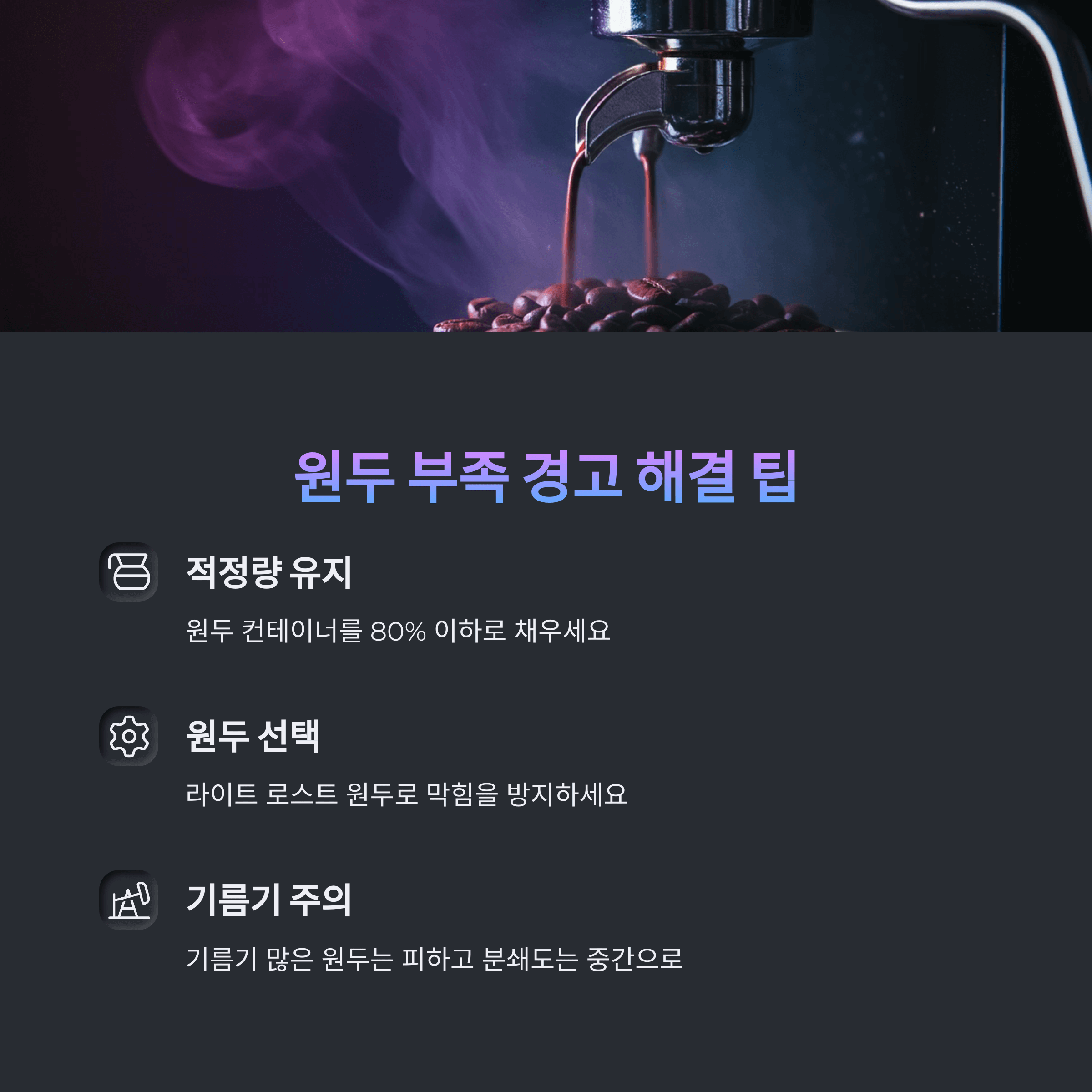 커피머신 경고등, 문제해결과 예방 꿀팁