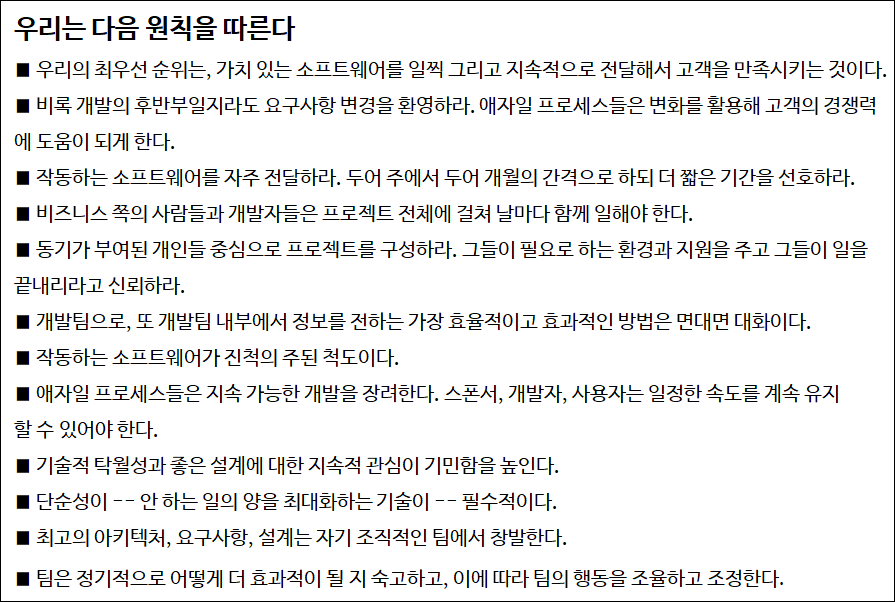 애자일의 원칙
