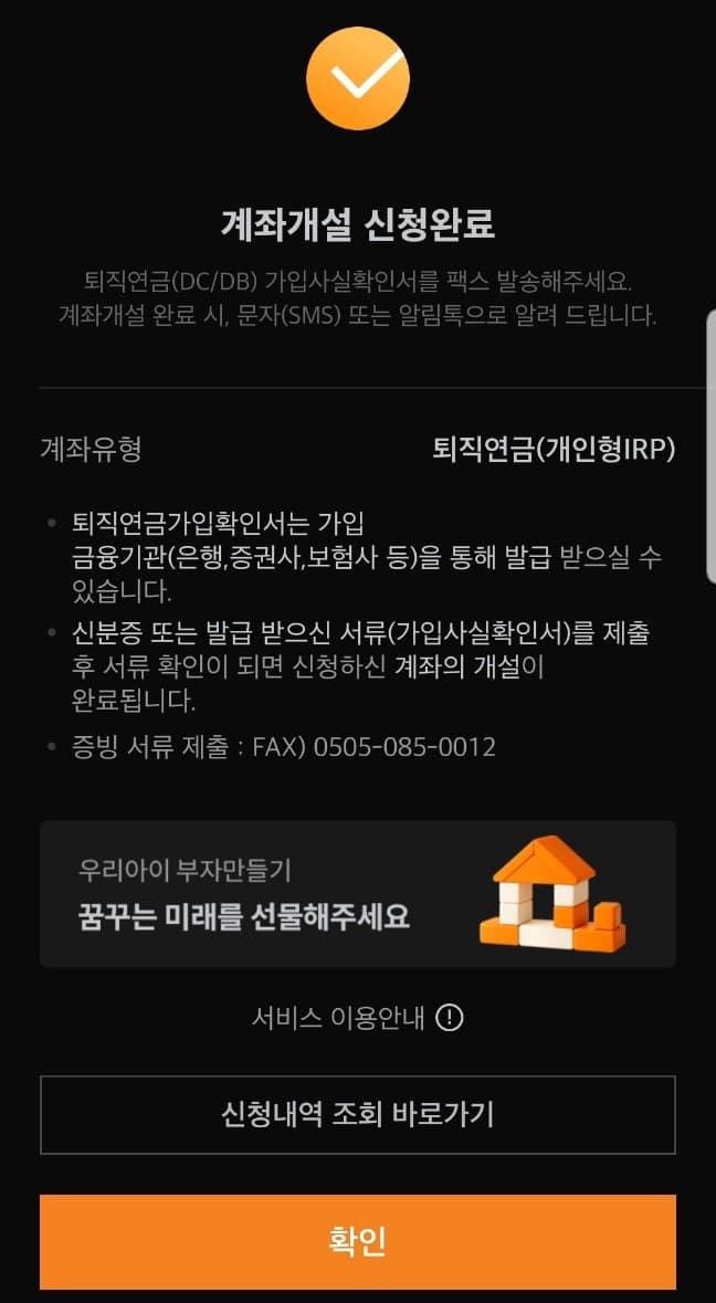 irp 계좌 개설방법 -024