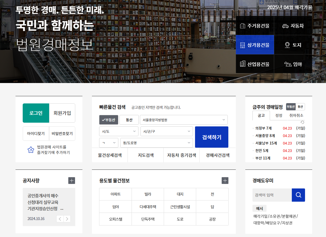 법원경매