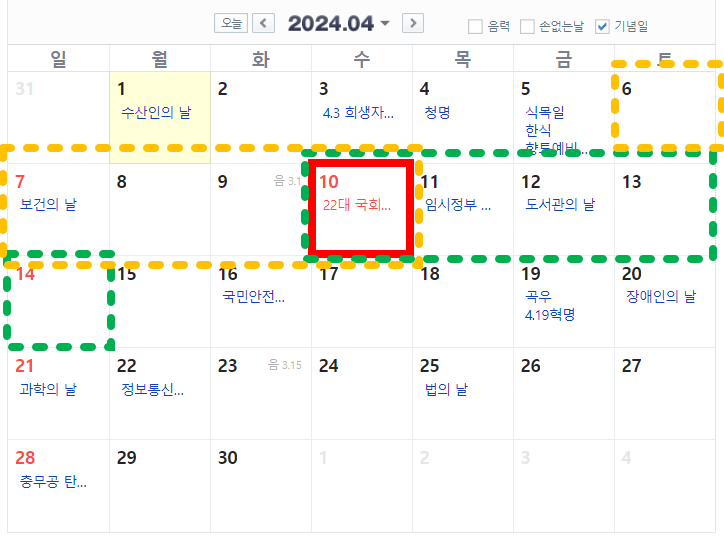 2024년 공휴일