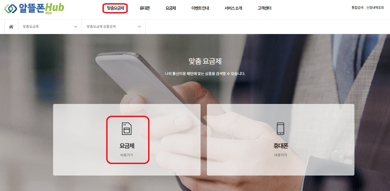 알뜰폰 요금제 비교