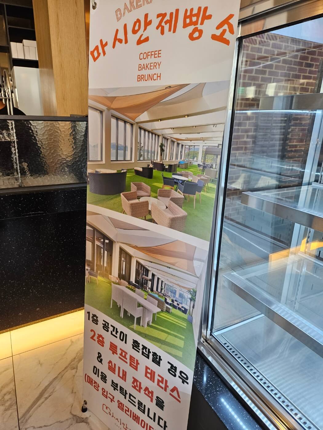 마시안제빵소_안내문