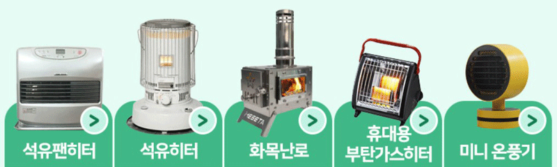 캠핑용 난방기기