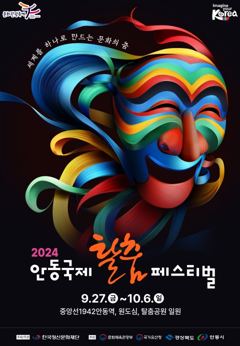 안동국제탈출페스티벌 정보 안내