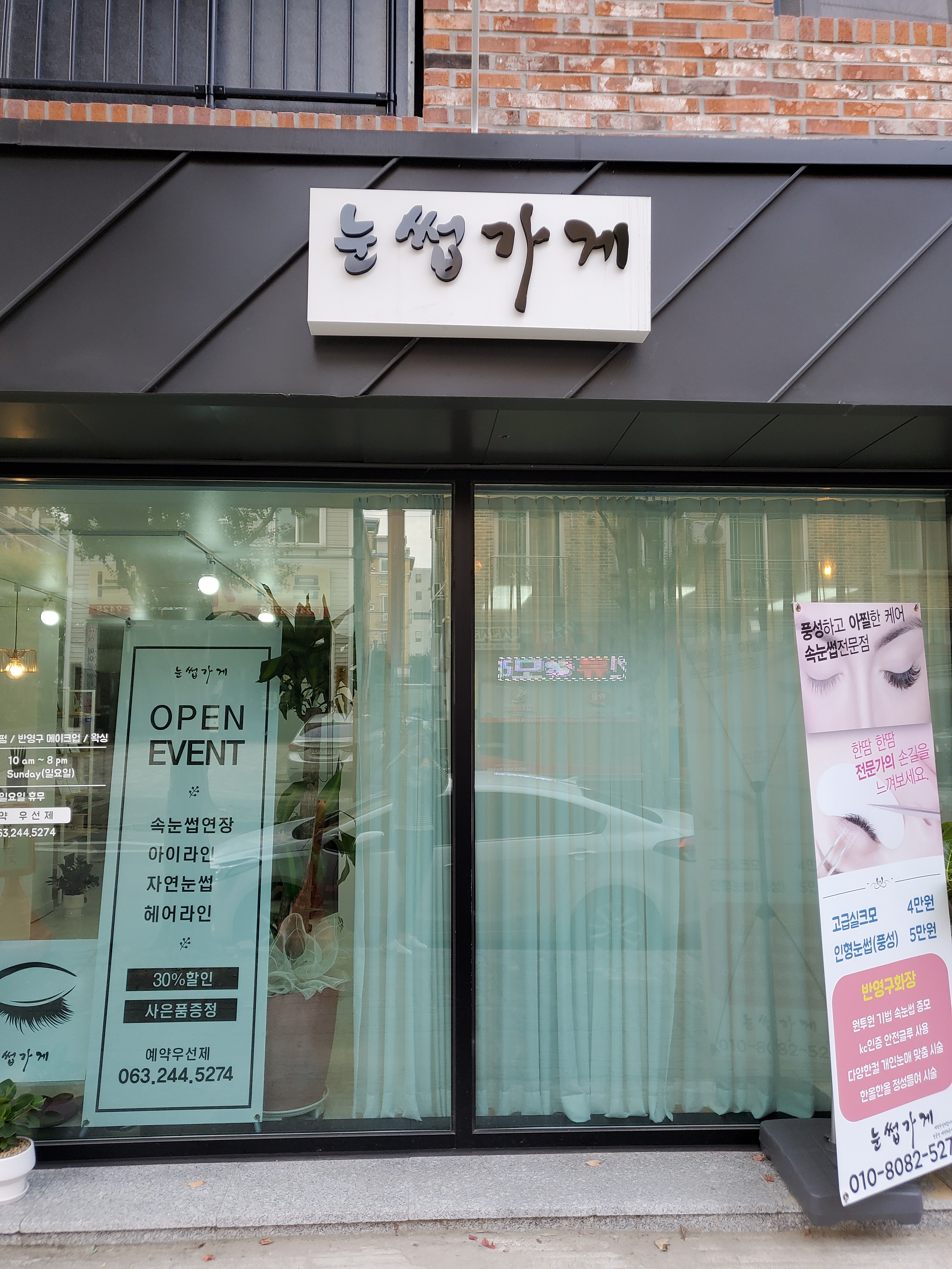 눈썹가게